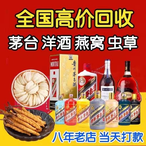 图木舒克聊城临清酒水回收价格哪里回收(附近上门回收茅台酒）