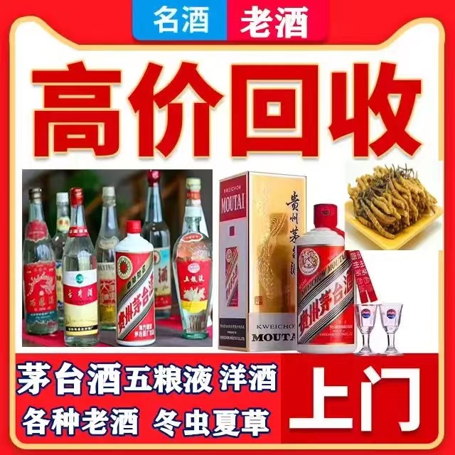 图木舒克八十年茅台酒回收上门哪里回收(附近上门回收茅台酒）